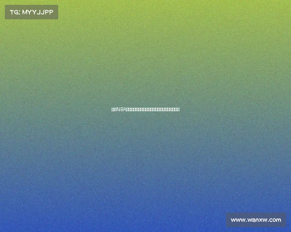 探索NBA球馆文化：从历史遗迹到现代竞技场的演变与影响